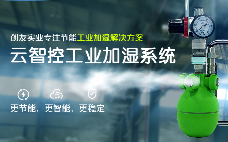 力創是一家什么樣的工業加濕機廠家