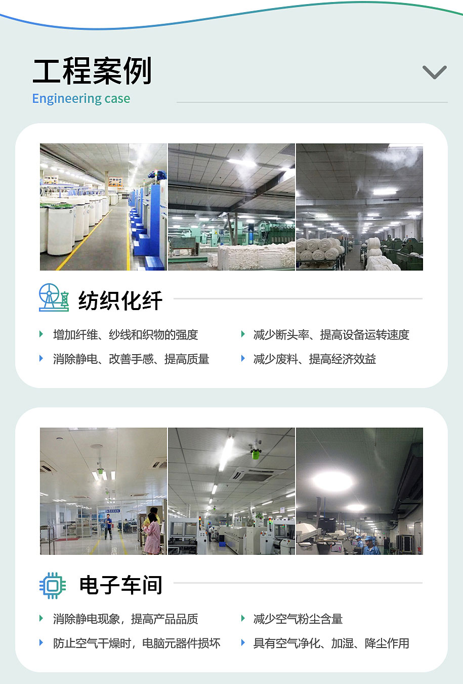 干霧加濕器產品細節(jié)應用案例