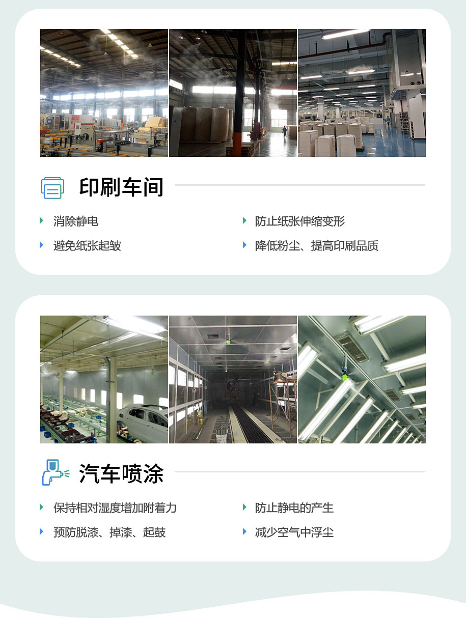 干霧加濕器產品細節(jié)應用案例